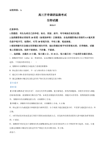 山东省潍坊市2025届高三上学期开学调研检测生物试题word版含解析