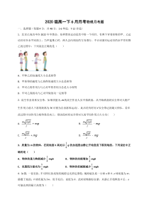 黑龙江省鹤岗市一高2020-2021学年高一下学期6月月考物理试题含答案