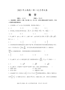 湖南省永州市第一中学2022-2023学年高一下学期3月月考数学试题  PDF版