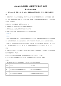 天津市南开区2021-2022学年高三上学期期末生物试题含解析