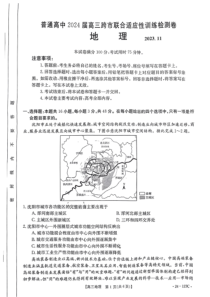 广西普通高中2024届高三上学期11月跨市联合适应性训练检测卷+地理+PDF版含答案