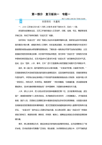 2021届语文新高考二轮复习训练：板块1 专题1 精练提分3 论述类文本阅读 观点推断题 含解析