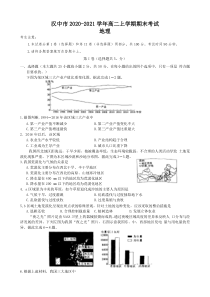 陕西省汉中市2020-2021学年高二上学期期末考试地理试题含答案