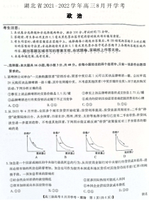 湖北省部分重点中学2022届高三上学期开学联考政治试题