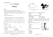 山东省济南市十一校2021届高三下学期4月（联考）阶段性检测地理