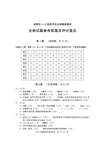 四川省成都市2021届高三高中毕业班摸底测试生物答案