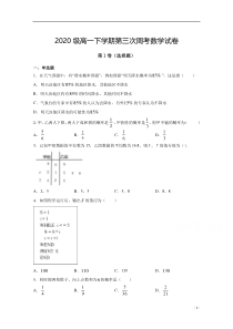 河南省长垣市第十中学2020-2021学年高一下学期第三次周考数学试卷 含答案