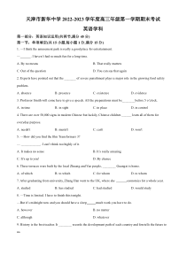 天津市新华中学2022-2023学年高三上学期期末考试英语试题