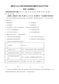 《四川中考真题化学》2022年四川省绵阳市中考化学真题（原卷版）