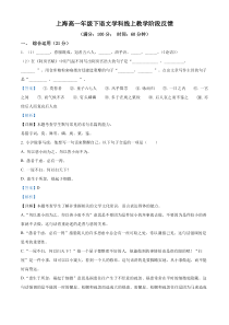 上海市闵行区协和双语教科学校2021-2022学年高一下学期线上期中检测语文试题  含解析