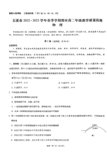 云南省玉溪市2022-2023学年高二下学期期末考试物理试卷