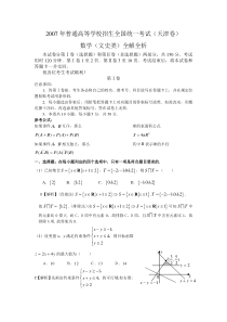 2007年高考试题——数学文（天津卷）