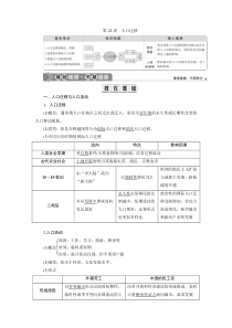 2021版新高考地理（鲁教版）一轮复习：第22讲　人口迁移含答案【高考】