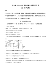 山东省济宁市泗水县2020-2021学年高一下学期期中考试化学试题 含答案