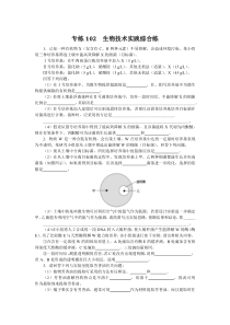 2024版《微专题·小练习》生物 专练102　生物技术实践综合练