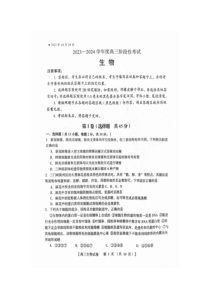 河南省六市部分学校联考2023-2024学年高三上学期10月阶段性考试+生物+PDF版含答案