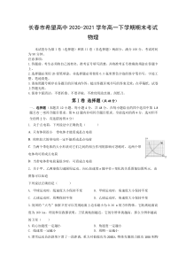 吉林省长春市希望高中2020-2021学年高一下学期期末考试物理试题含答案