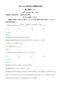 辽宁省鞍山市2023-2024学年高二下学期期中考试数学试题  Word版含解析