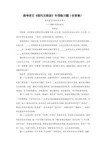 2022届高考语文复习：《现代文阅读》专项练习题 含解析