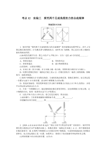 考点12