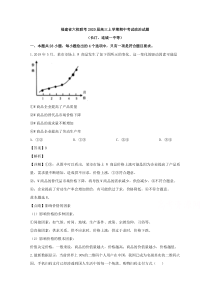 福建省六校联考2020届高三上学期期中考试政治试题 【精准解析】