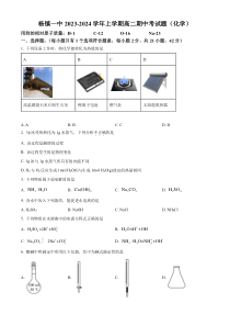 北京市顺义区杨镇第一中学2023-2024学年高二上学期期中考试化学试题  Word版