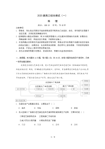 广东省华南师范大学附属中学2025届高三上学期综合测试（一）地理试题 PDF版含答案