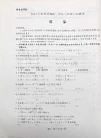 广西河池市八校2021-2022学年高一上学期第二次联考数学试题