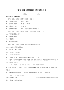 2022-2023学年高二语文 统编版选择性必修下册 同步练习 第3-1课《蜀道难》 Word版含解析