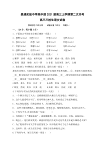 江西省贵溪市实验中学2021届高三上学期第二次月考语文（三校生）试题含答案