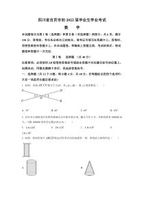 2022年四川省自贡市中考数学真题（原卷版）