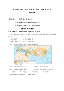 云南省大理州宾川县第四完全中学2020-2021学年高一4月月考历史试题含答案