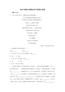 《浙江中考真题语文》2019年浙江省丽水市中考语文试卷（含解析版）