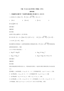 福建省宁德一中2019-2020学年高一上学期第二次月考数学试题【精准解析】