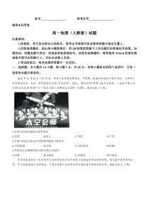 山西省临汾市2023-2024学年高一上学期11月期中考试地理试题+含解析