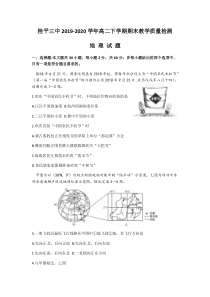 广西贵港市桂平三中2019-2020学年高二下学期期末教学质量检测地理试卷