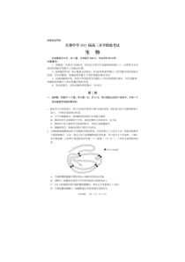 湖南省长郡中学2021届高三入学摸底考生物试题+扫描版含答案