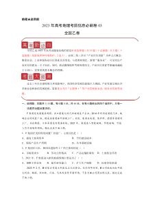 信息必刷卷03-2023年高考地理考前信息必刷卷（江西全国乙卷）（原卷版）