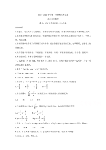 安徽省池州市2020-2021学年高二上学期期末考试 数学（文）含答案