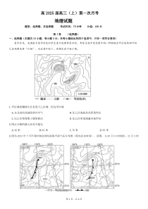 重庆市渝高中学2024-2025学年高三上学期第一次月考地理试题 PDF版