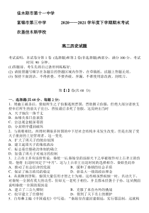 黑龙江佳木斯市第十一中学2020-2021学年高二下学期期末考试历史试题 含答案