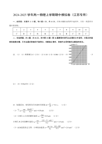 （江苏专用，人教版2019，必修第一册1_3章）（参考答案）（江苏专用，人教版2019）