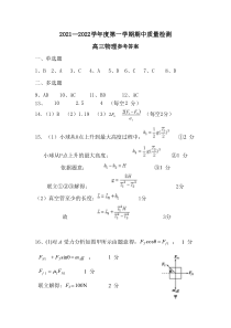 山东省济南市章丘四中2022届高三上学期12月月考物理试题答案