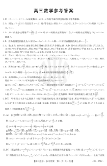 广东省2022-2023学年高三联考数学试题 答案