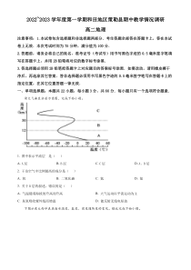 新疆和田地区策勒县2022-2023学年高二上学期期中地理试题（原卷版）