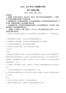 湖北省新高考联考协作体2024-2025学年高三上学期11月期中联考生物试题 Word版含解析