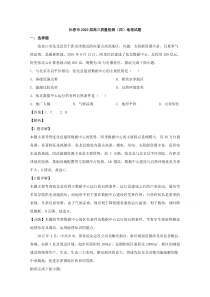 吉林省长春市2020届高三第四次质量检测（四模考试）地理试题析【精准解析】