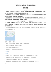 山东省青岛市2023-2024学年高一上学期1月期末物理试题word版含解析