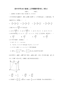 江西省信丰中学2018-2019学年高二上学期数学周考九（理A）含答案