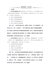 2021高考历史一轮课时跟踪：模块3第11单元　第36讲 古代中国的科学技术与文学艺术